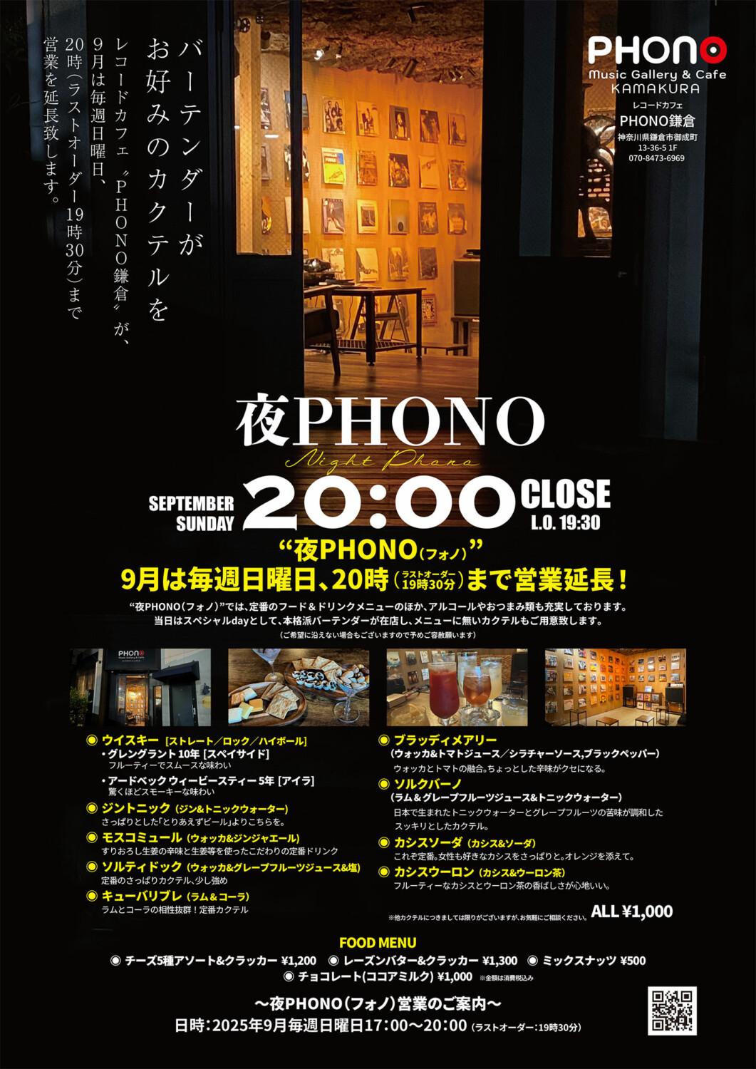 夜PHONO