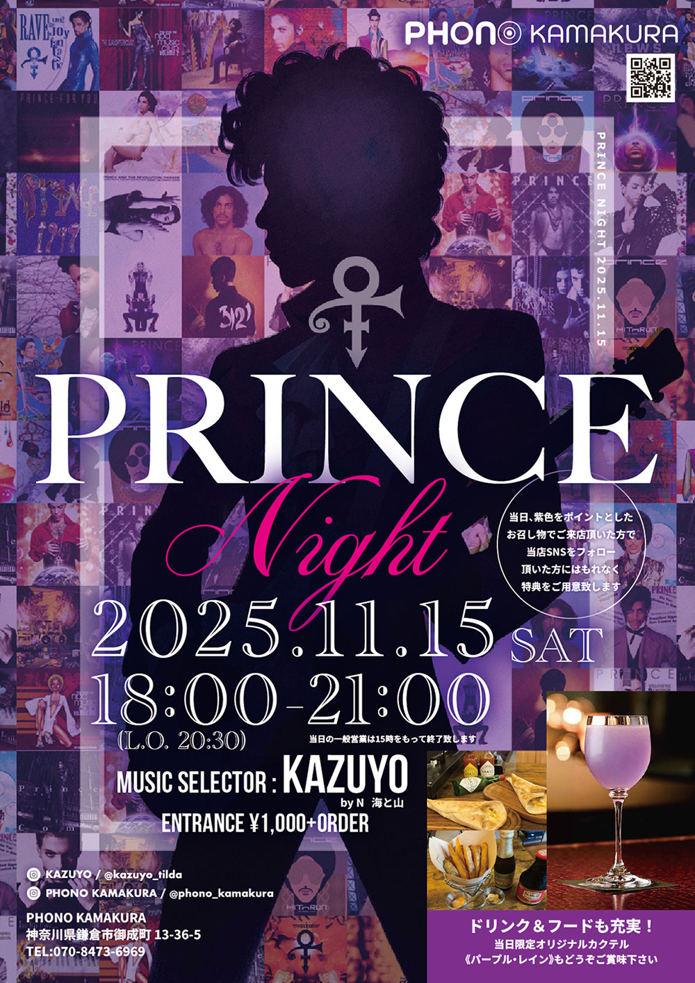 PRINCE NIGHT in Kamakura開催! ~伝説のファンク&ソウルが甦る没入の3時間~