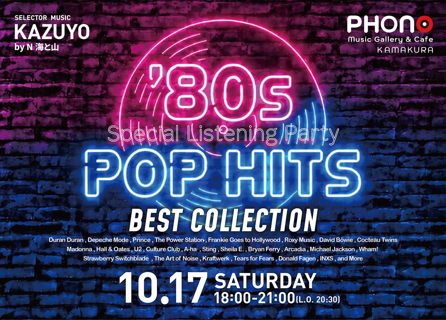 リスニングパーティ【80’s洋楽ポップスベストコレクション】開催！ 〜スリラー、パープル・レインから、デュラン、デペッシュ、コクトー・ツインズまで～