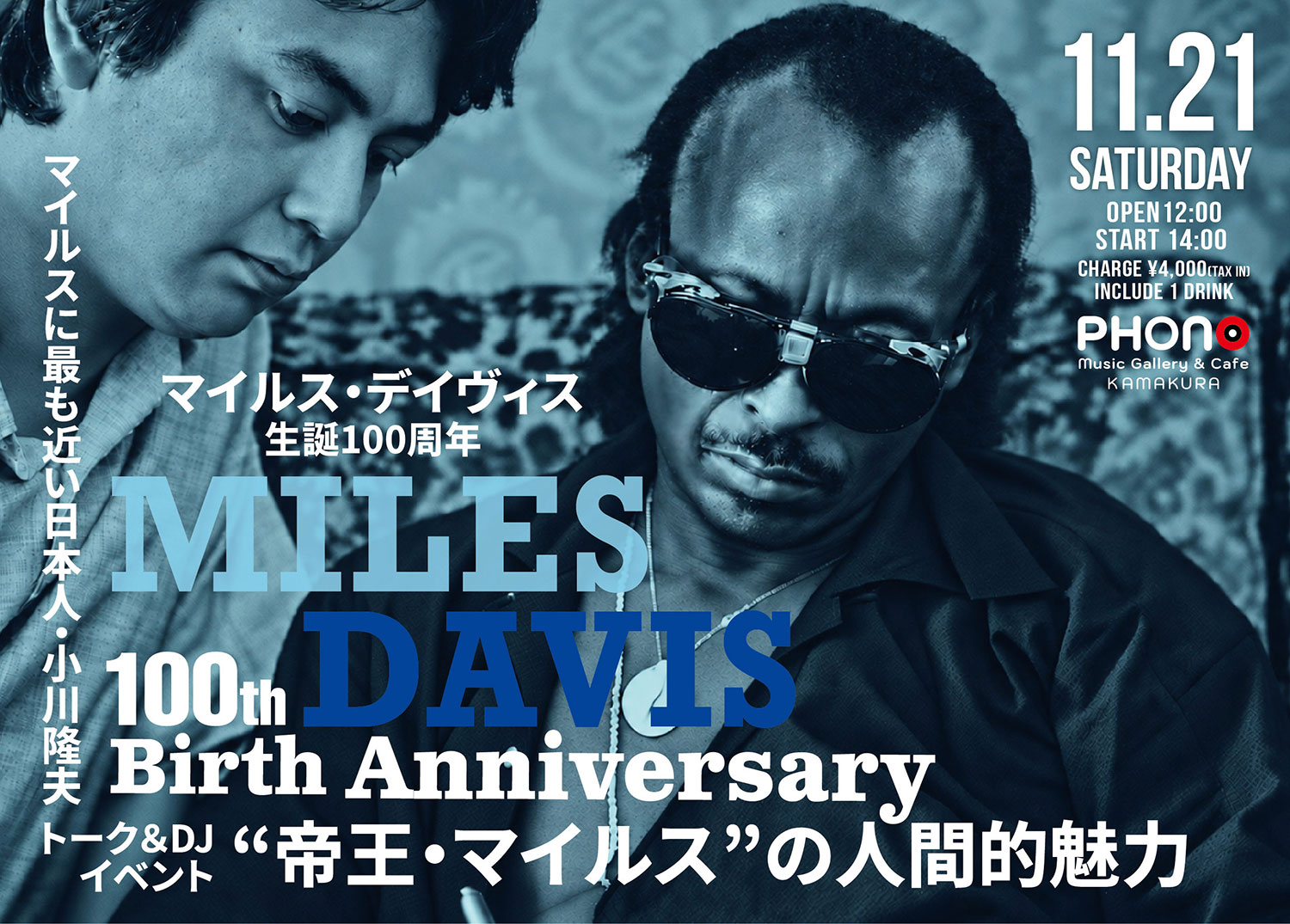 マイルス・デイヴィス生誕100周年 マイルスに最も近い日本人・小川隆夫 【トーク＆DJ　“帝王・マイルス”の人間的魅力】および 【はじめてのモダン・ジャズ おススメLPベスト30＋】開催！