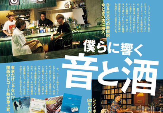 カフェ　メディア紹介 雑誌 Fine レコードカフェ PHONOKamakura