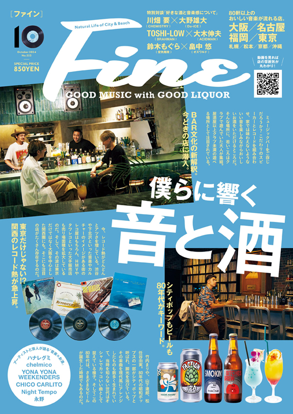 カフェ　メディア紹介 雑誌 Fine レコードカフェ PHONOKamakura