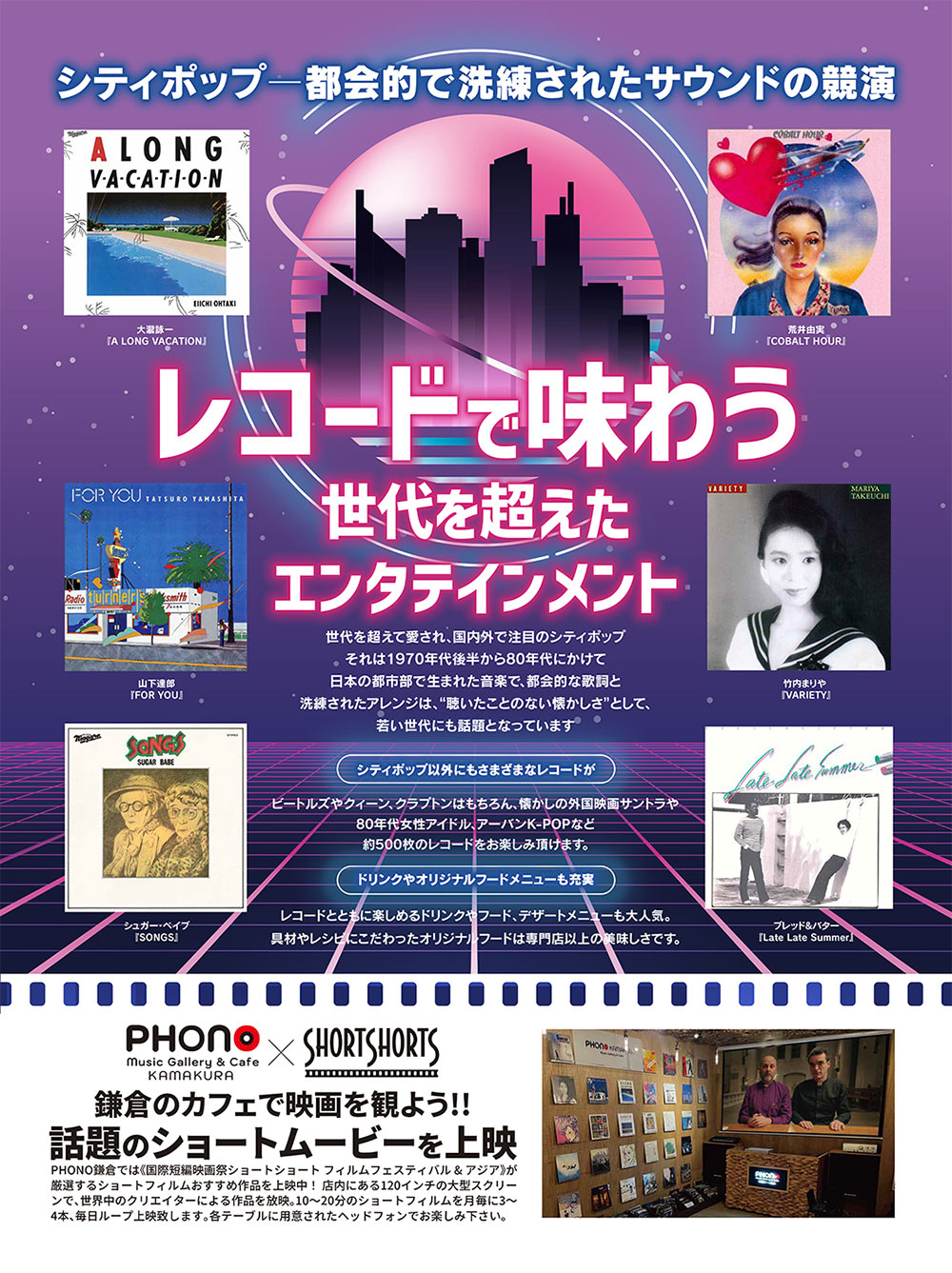 レコードで味わう世代を超えたエンタテインメント