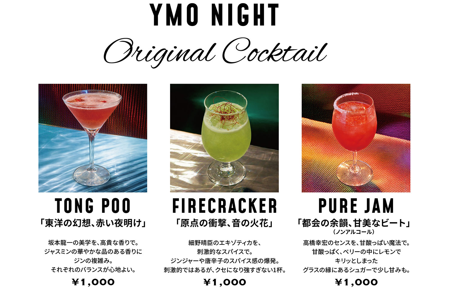坂本龍一・高橋幸宏 追悼3周年リスニングパーティ 【YMO Night】開催
